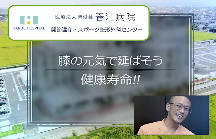 関節温存センター