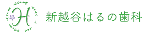 新越谷はるの歯科医院