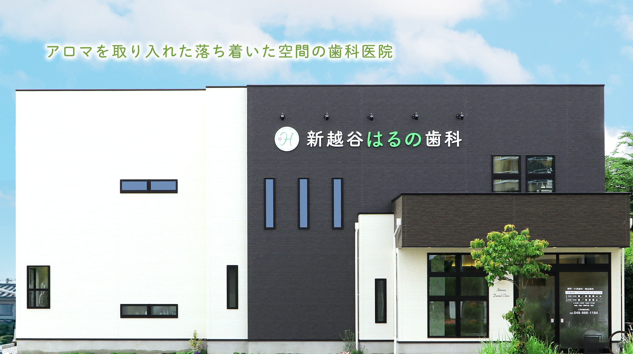 新越谷はるの歯科医院 の写真