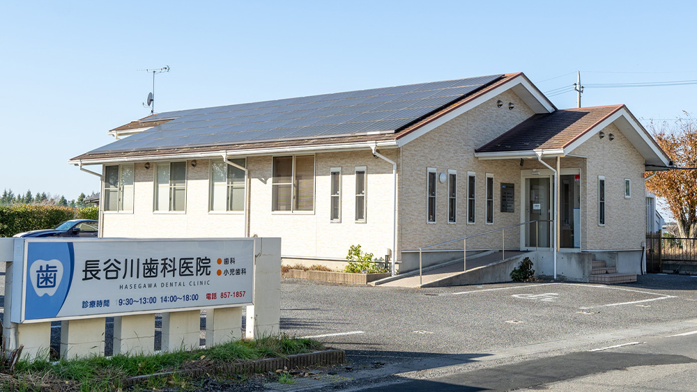 長谷川歯科医院 の写真