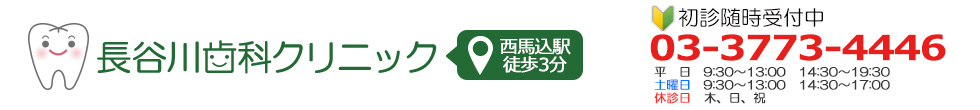 長谷川歯科 の写真