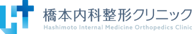 橋本在宅クリニック訪問看護