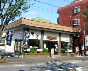 調剤薬局　はっせんどう の写真