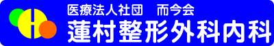 医療法人社団而今会 蓮村整形外科内科