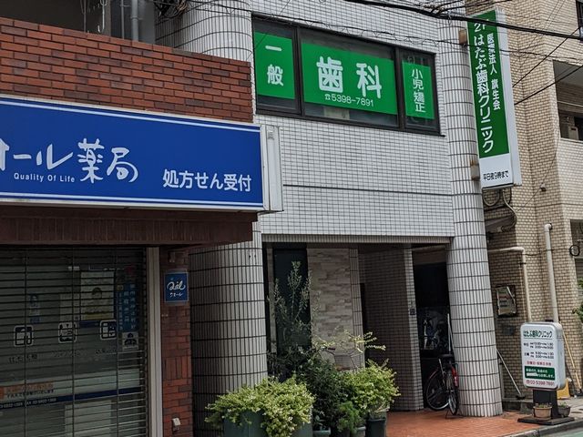 はたぶ歯科、夜9時まで診療、ネット予約あり。 の写真
