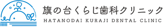 旗の台くらじ歯科クリニック