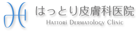 はっとり皮膚科医院