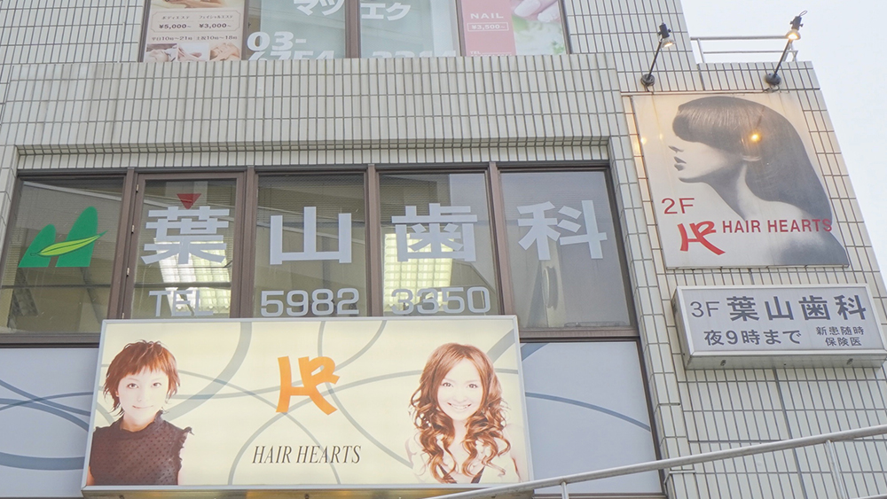 葉山歯科クリニック の写真