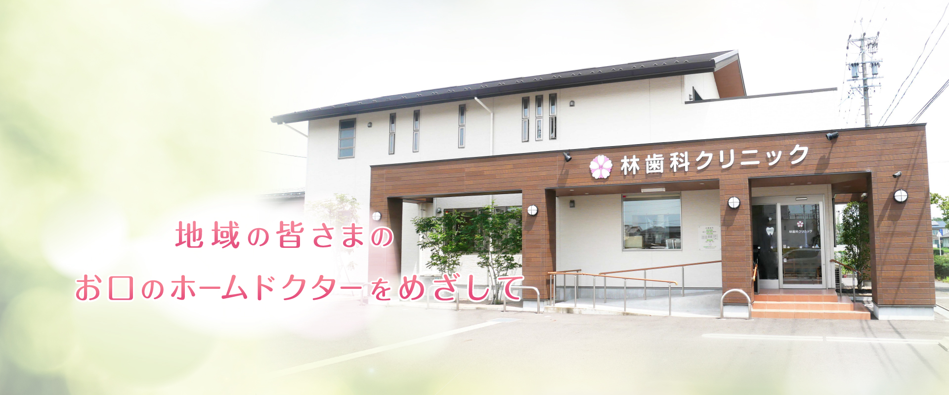 林歯科クリニック の写真