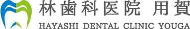 林歯科医院