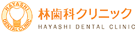 林歯科クリニック