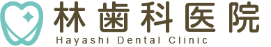 林歯科医院