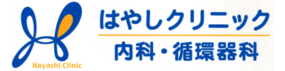 医療法人社団　はやしクリニック