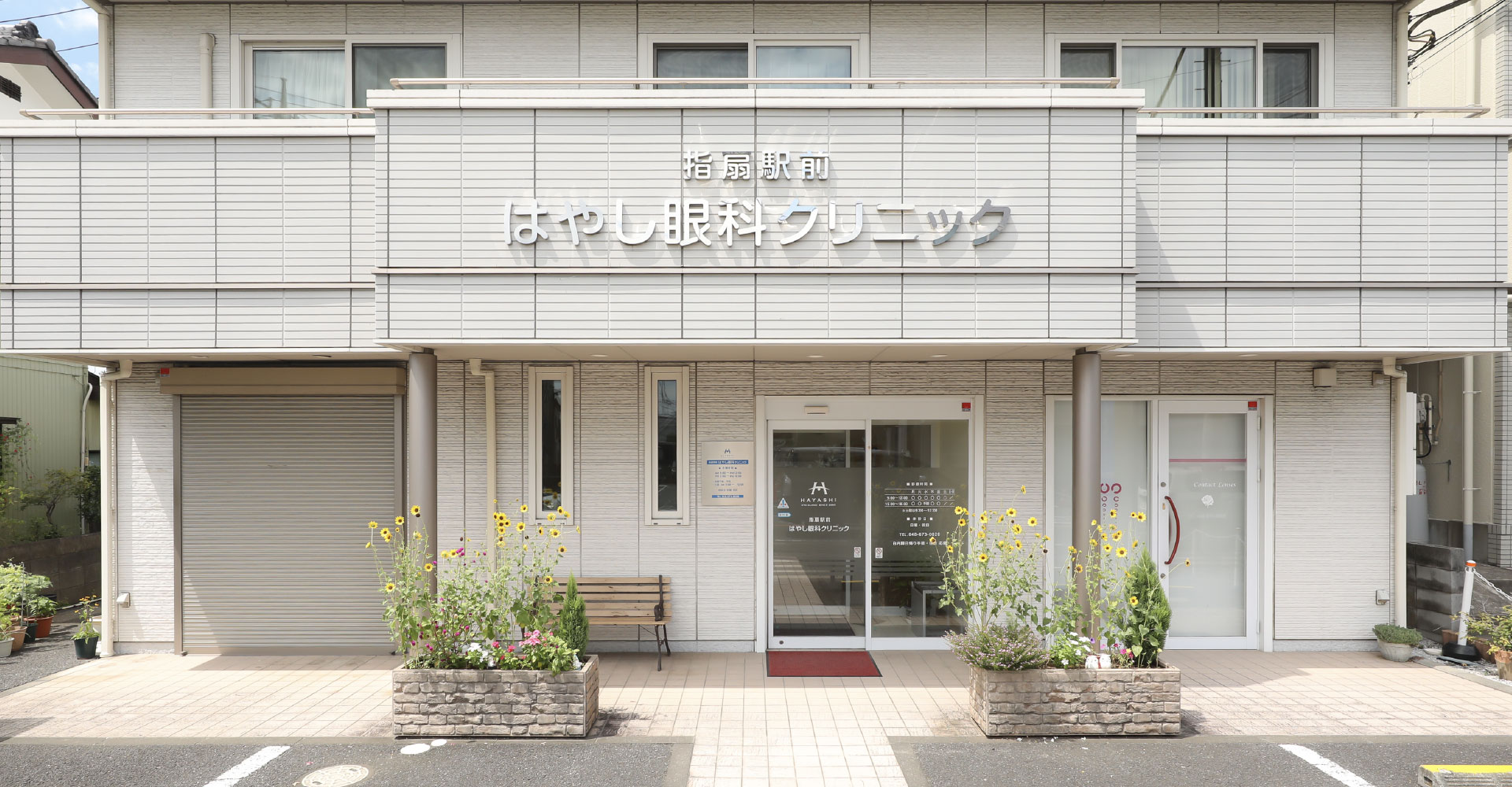 指扇駅前 はやし眼科クリニック の写真
