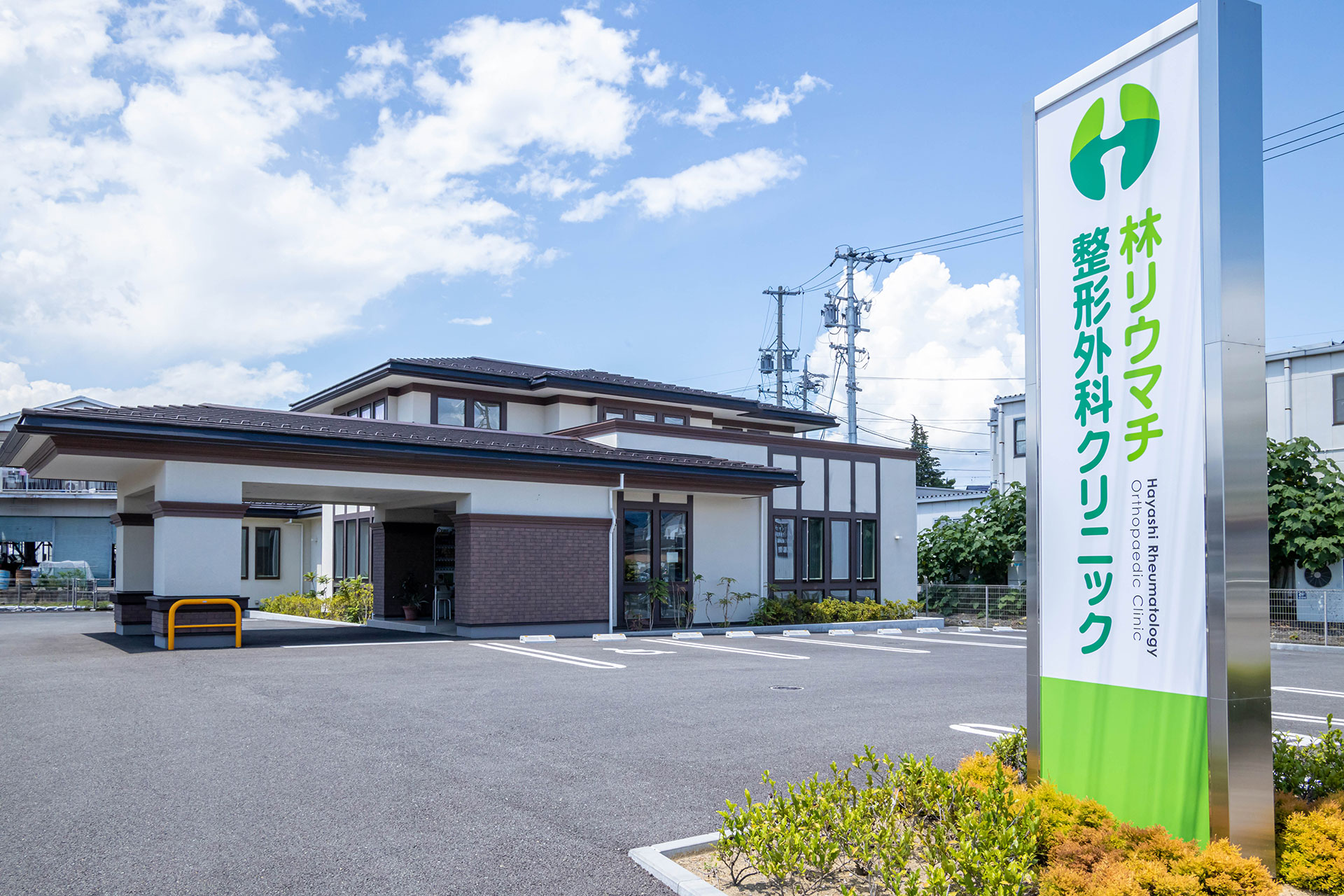 林リウマチ整形外科クリニック の写真