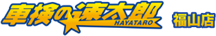 株式会社福山自動車検査場