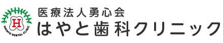 はやと歯科クリニック