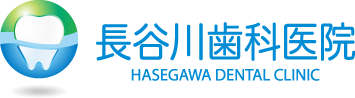 長谷川歯科医院