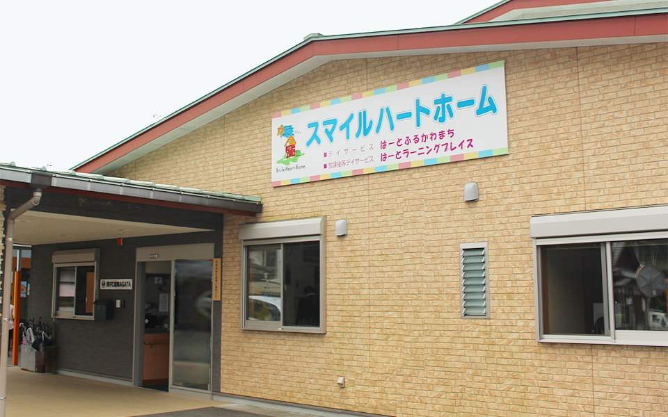 有限会社はーと介護 の写真