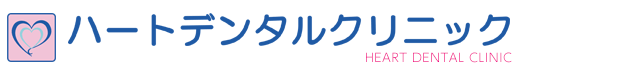 ハートデンタルクリニック