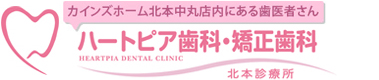 ハートピア歯科
