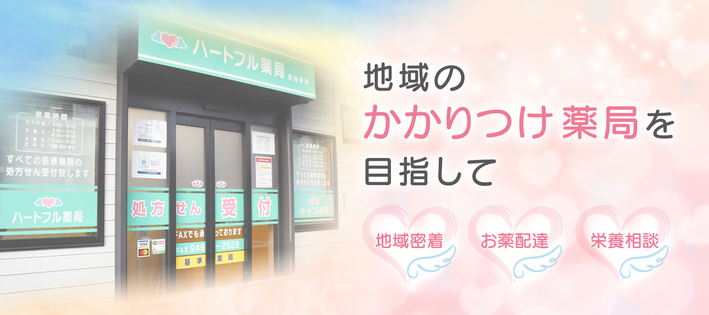 ハートフル薬局荏田南店 の写真