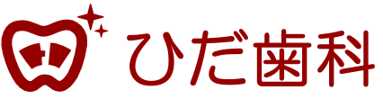 ひだ歯科