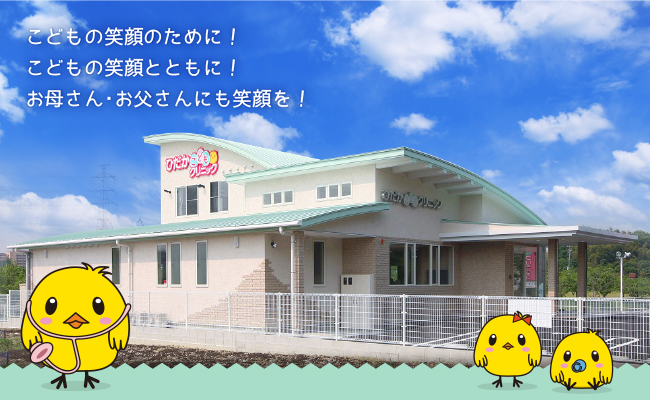 ひだかこどもクリニック の写真