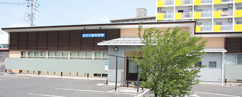 ひで歯科医院 の写真