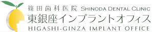 篠田歯科