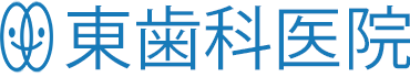 東歯科医院