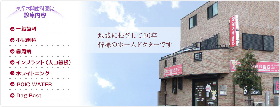 医療法人社団康陽会　東保木間歯科医院 の写真