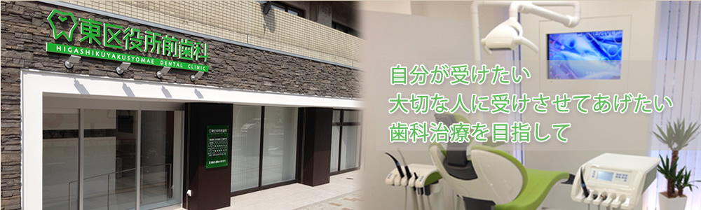 東区役所前歯科 の写真