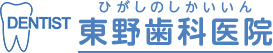 東野歯科医院