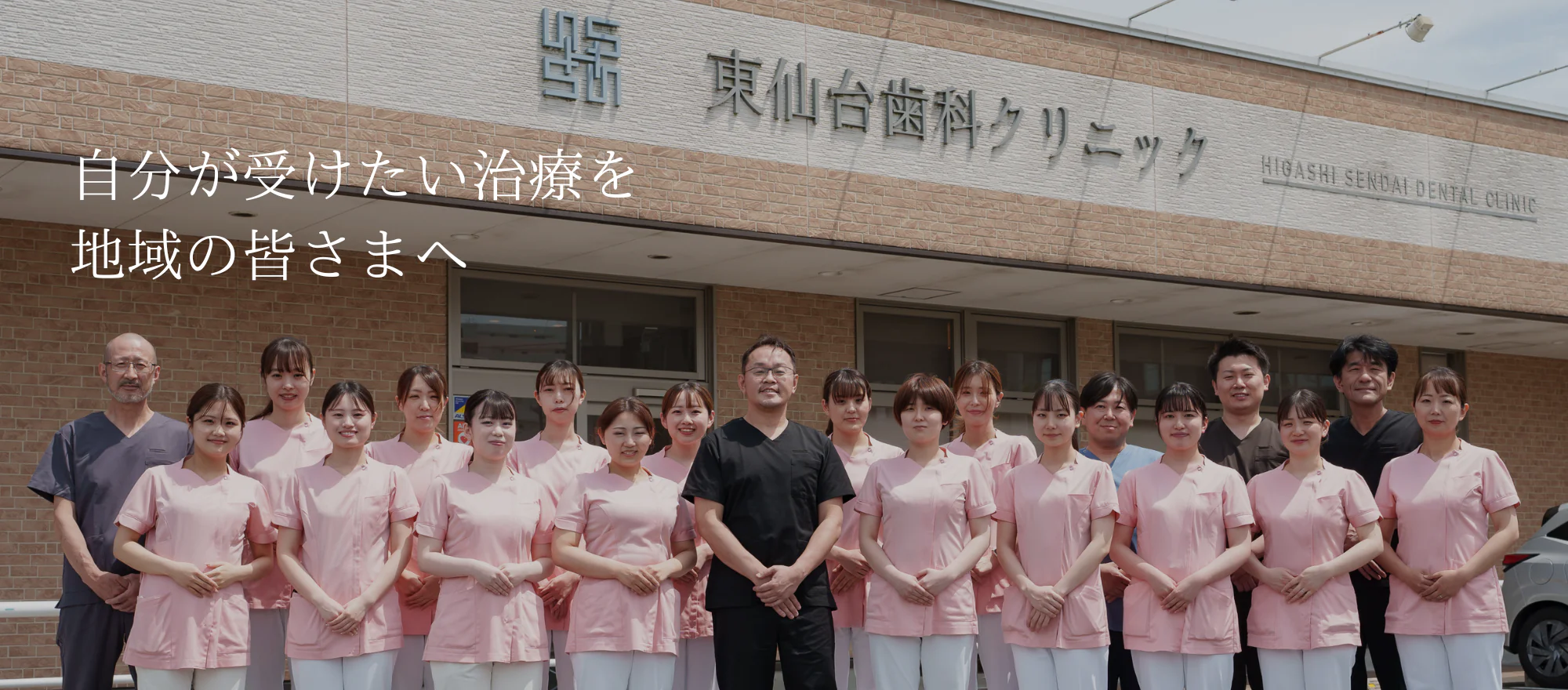 東仙台歯科クリニック の写真