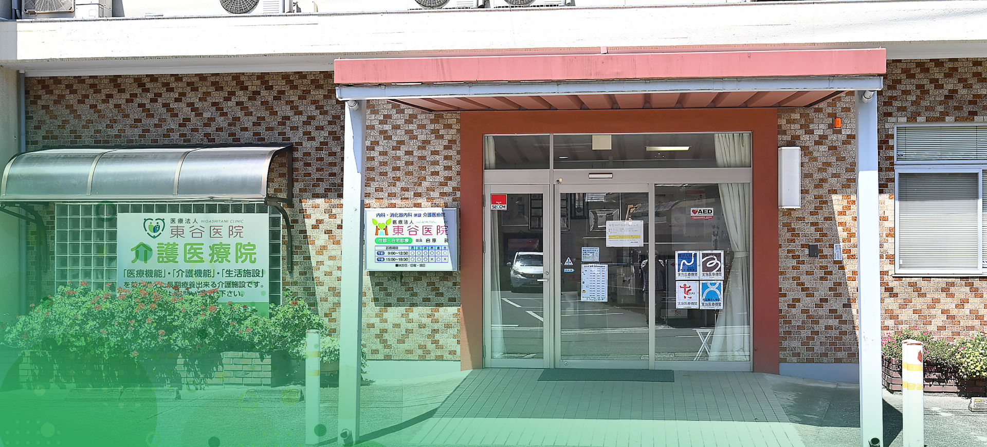 医療法人 東谷医院 の写真