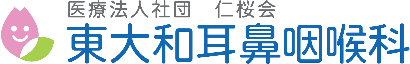 医療法人社団仁桜会　東大和耳鼻咽喉科