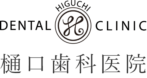 「樋口歯科医院