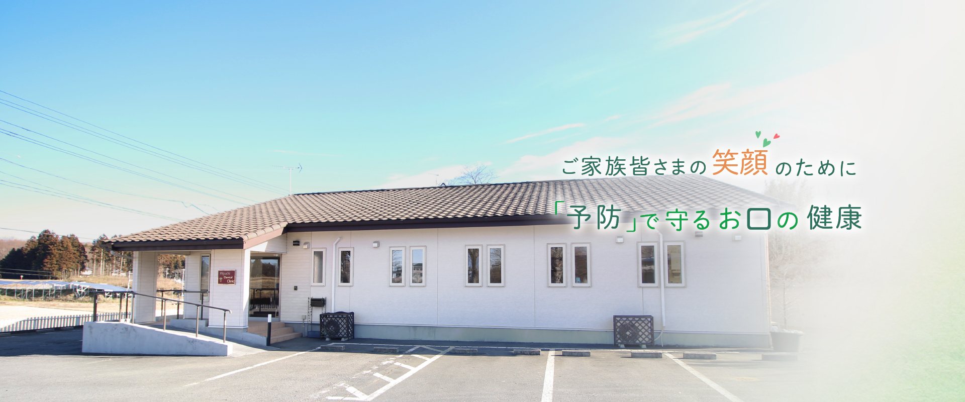 ひぐち歯科クリニック の写真