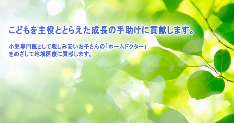 ひいらぎこどもクリニック の写真