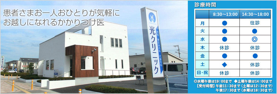 医療法人社団大岡会　光クリニック の写真