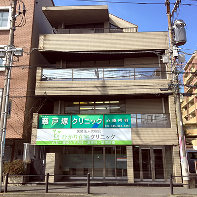 ひかり在宅クリニック の写真