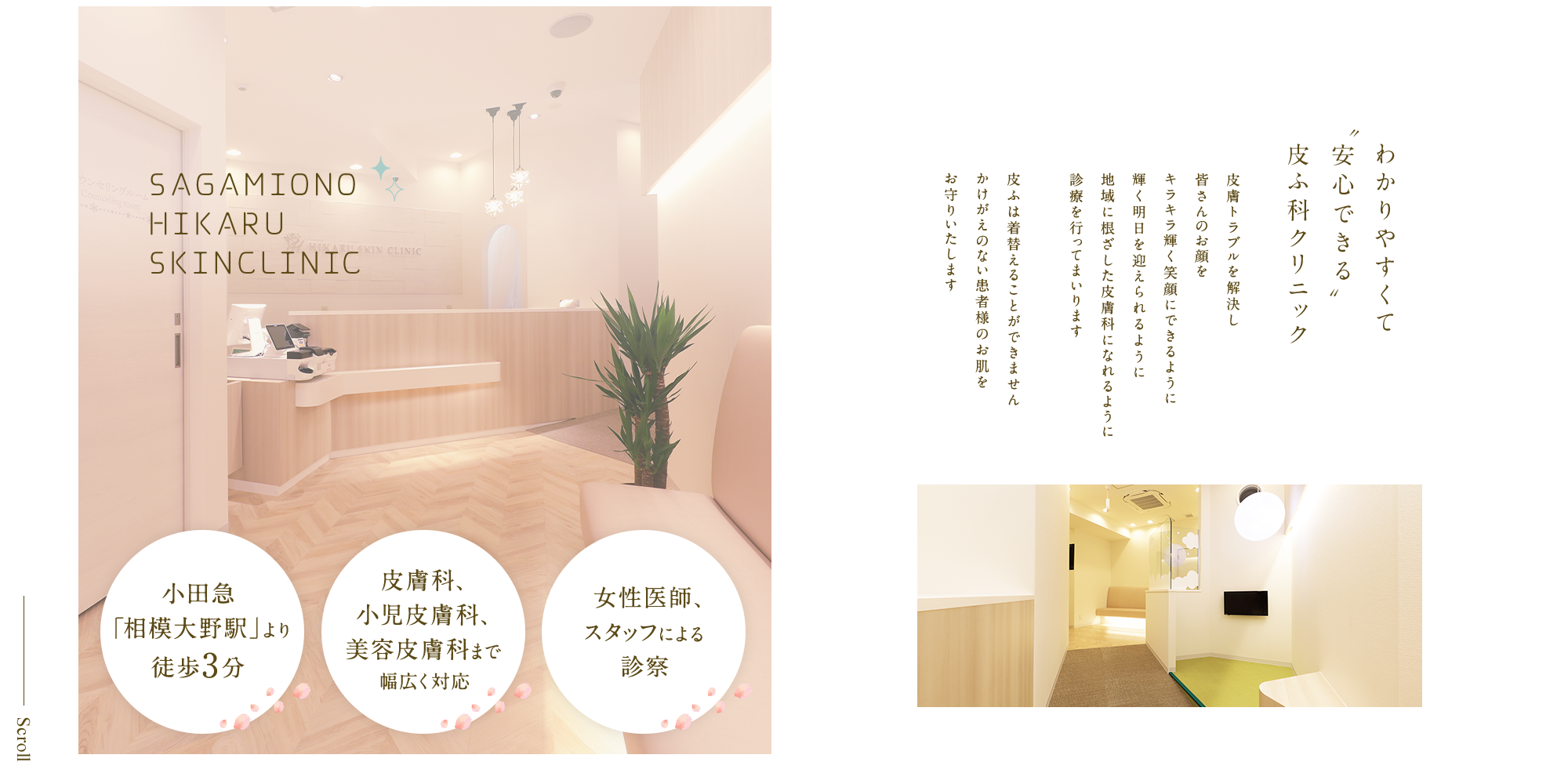 相模大野ひかる皮ふ科クリニック の写真