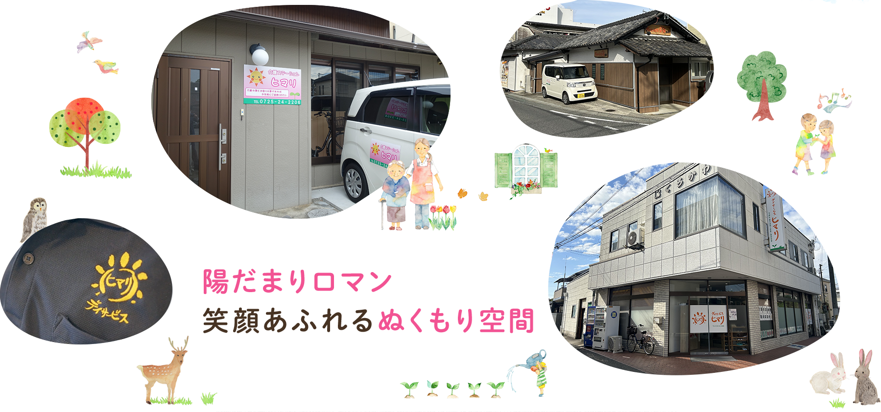 訪問看護　看護ステーションヒマリ の写真