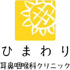 医療法人 ひまわり耳鼻咽喉科クリニック