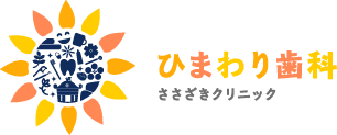 ひまわり歯科ささざきクリニック