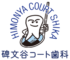 碑文谷コート歯科