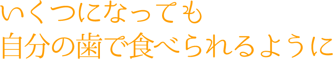 日野ファミリー歯科医院 の写真