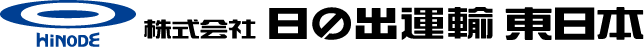 株式会社日之出運輸