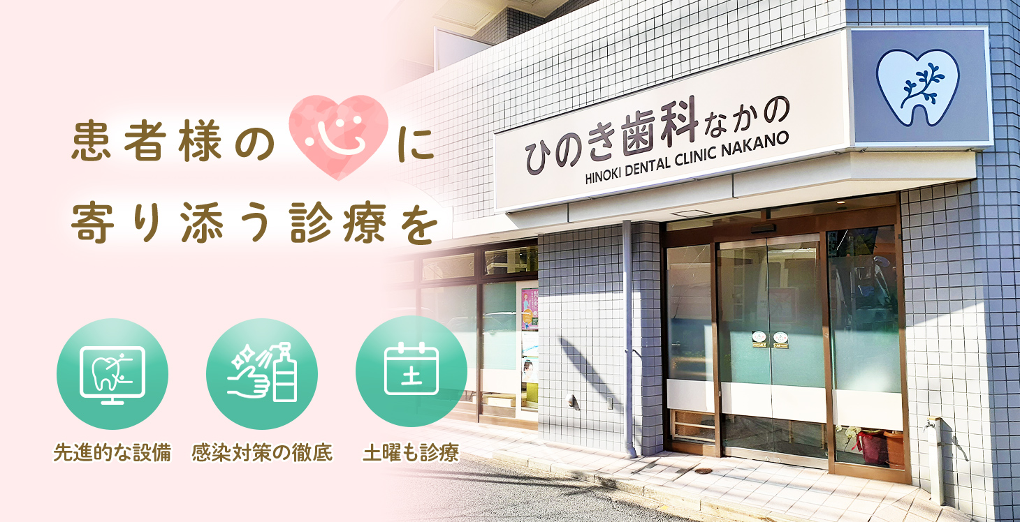 中野区の歯科 の写真